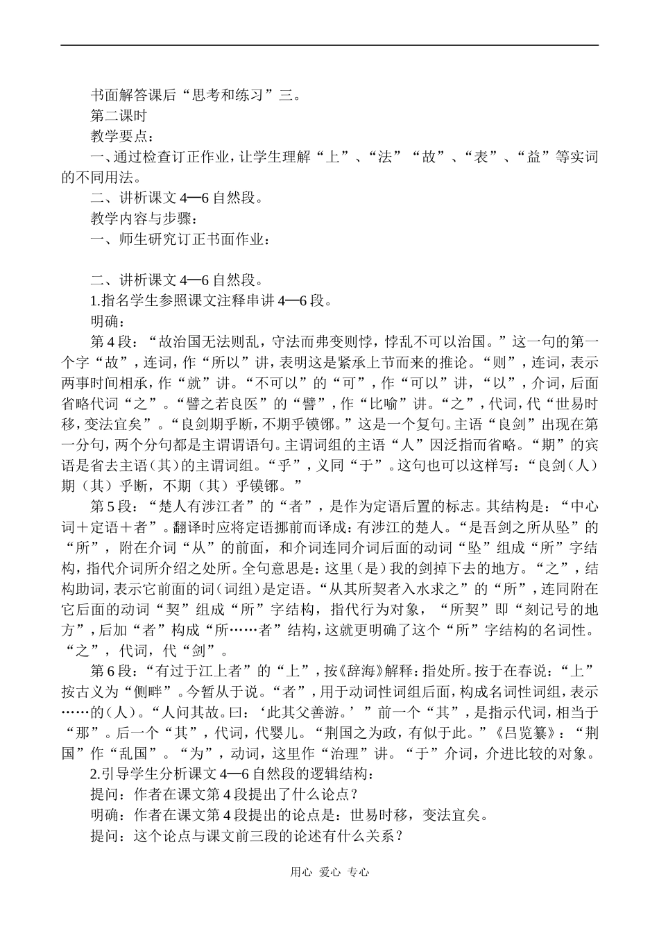 高中语文察今 2苏教版必修三_第3页
