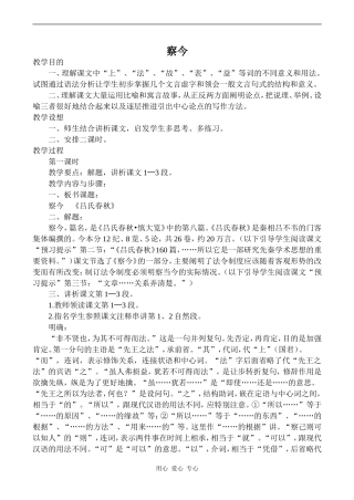 高中语文察今 2苏教版必修三