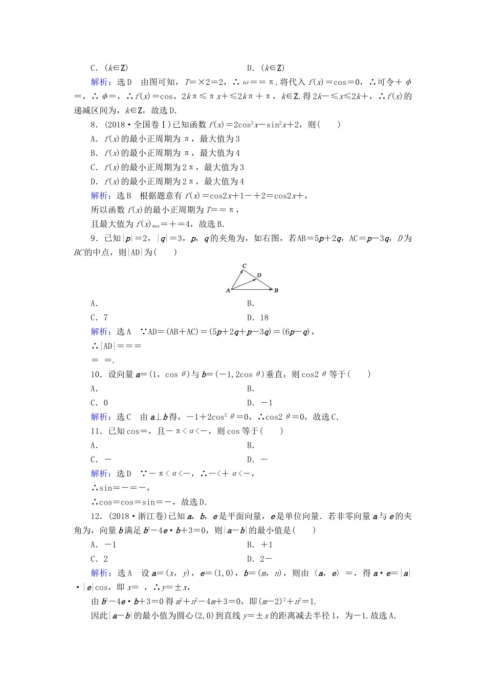高中数学 本册综合测试 新人教B版必修4-新人教B版高一必修4数学试题_第2页