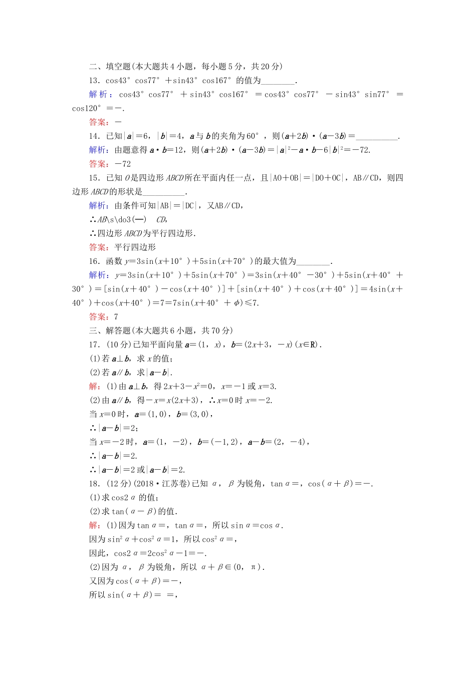 高中数学 本册综合测试 新人教B版必修4-新人教B版高一必修4数学试题_第3页