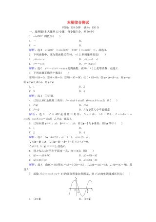 高中数学 本册综合测试 新人教B版必修4-新人教B版高一必修4数学试题