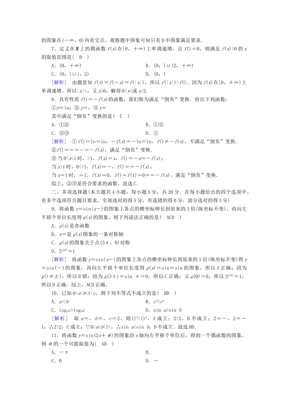 高中数学 本册检测课时作业（含解析）新人教A版必修第一册-新人教A版高一第一册数学试题_第2页