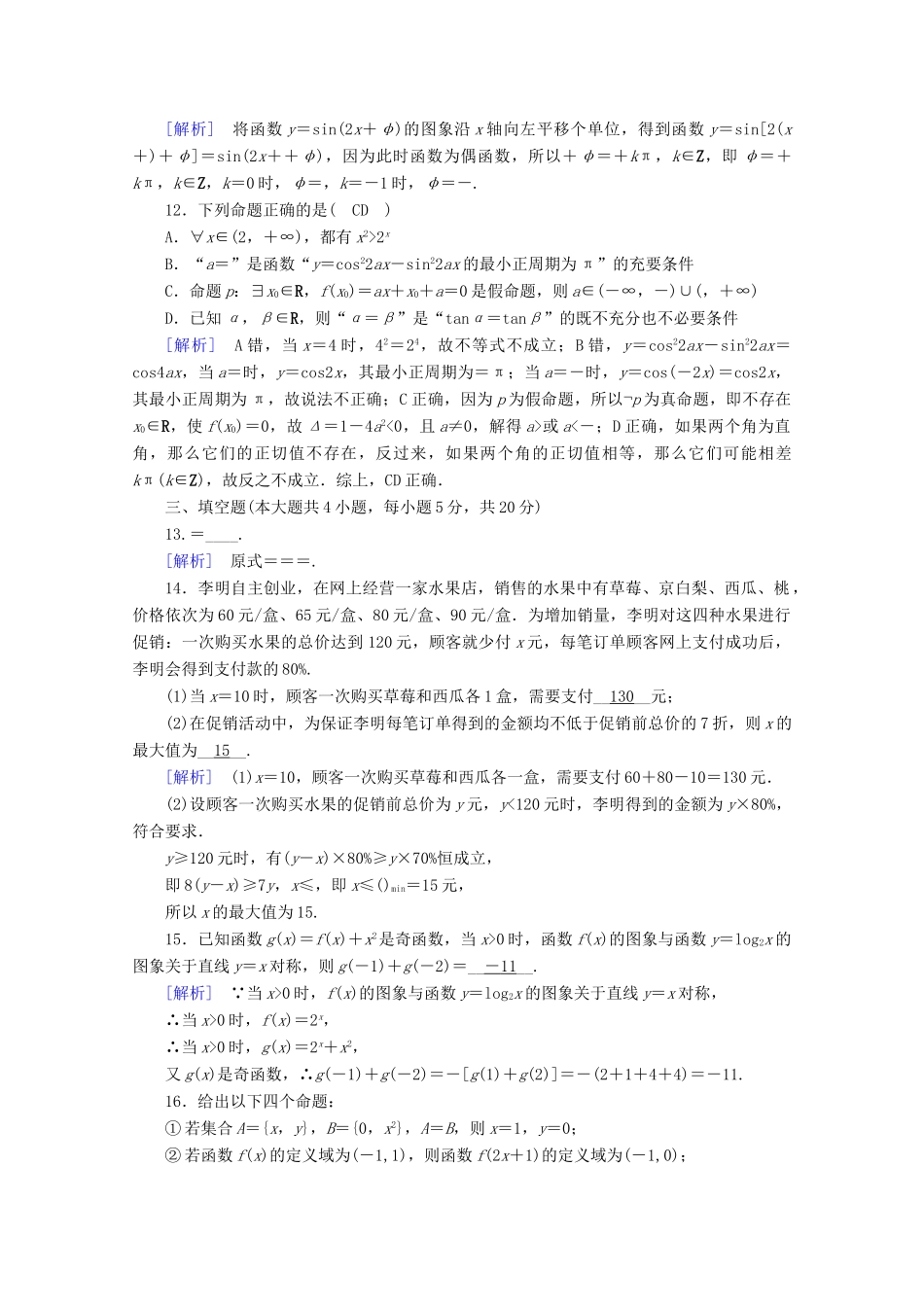 高中数学 本册检测课时作业（含解析）新人教A版必修第一册-新人教A版高一第一册数学试题_第3页
