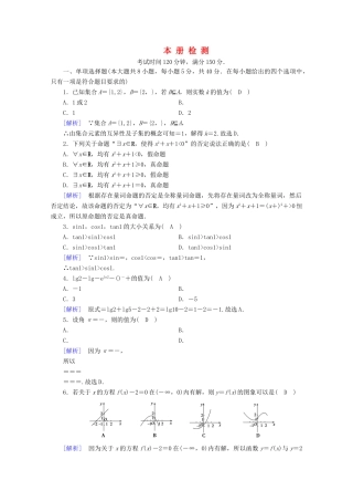 高中数学 本册检测课时作业（含解析）新人教A版必修第一册-新人教A版高一第一册数学试题