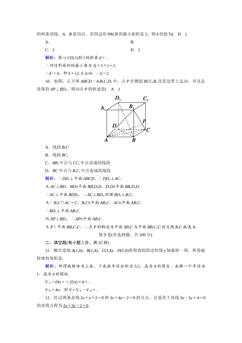 高中数学 本册测试题（含解析）北师大版必修2-北师大版高一必修2数学试题_第3页
