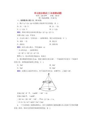 高中数学 本册测试题（含解析）北师大版必修2-北师大版高一必修2数学试题