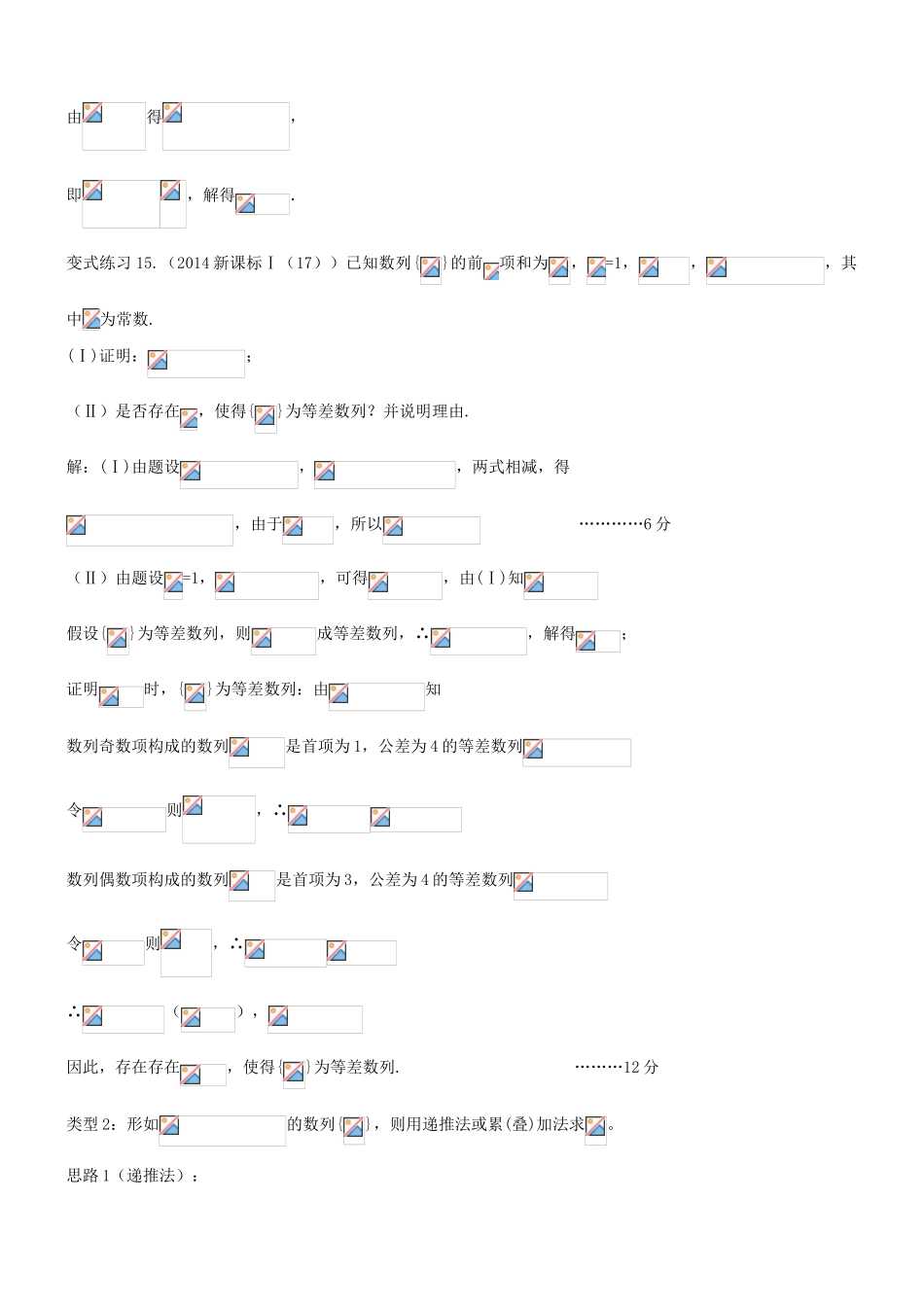 高中数学 常见数列类型的通项公式的求法 三 已知数列的递推公式求通项-人教版高三全册数学试题_第3页