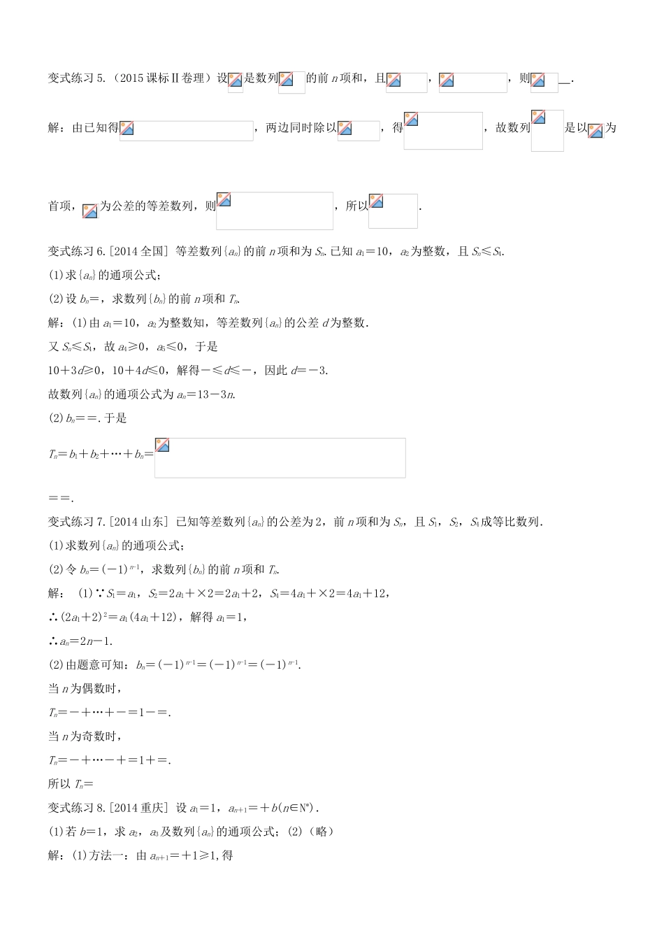 高中数学 常见数列类型的通项公式的求法 二 已知数列是等差（比）数列用公式法求通项-人教版高三全册数学试题_第2页