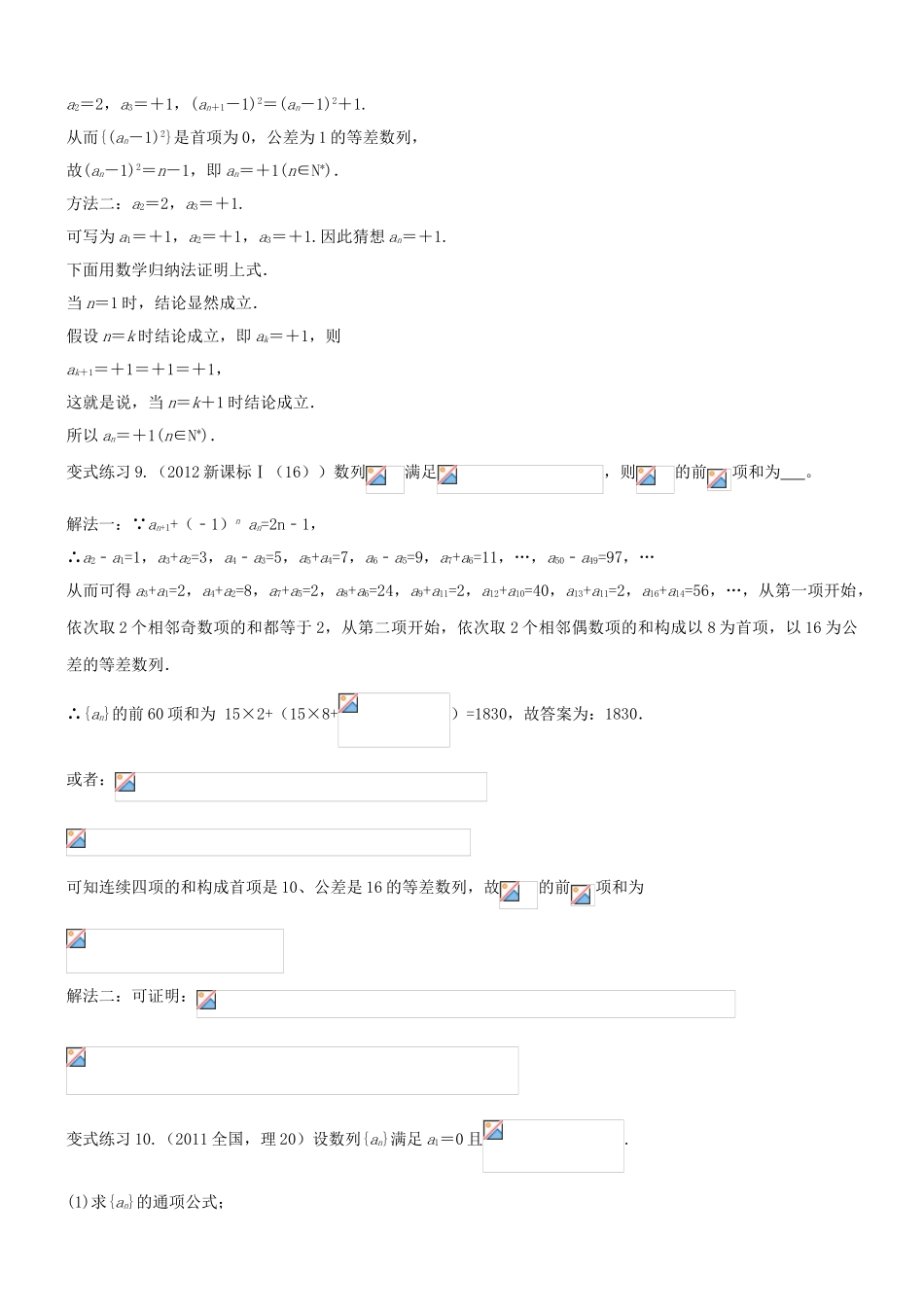 高中数学 常见数列类型的通项公式的求法 二 已知数列是等差（比）数列用公式法求通项-人教版高三全册数学试题_第3页