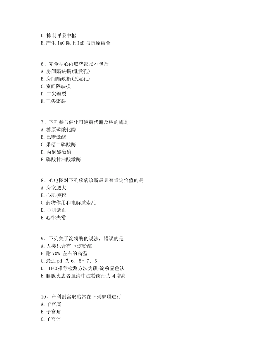 医技三基考试题(附全部答案)(23) _第2页