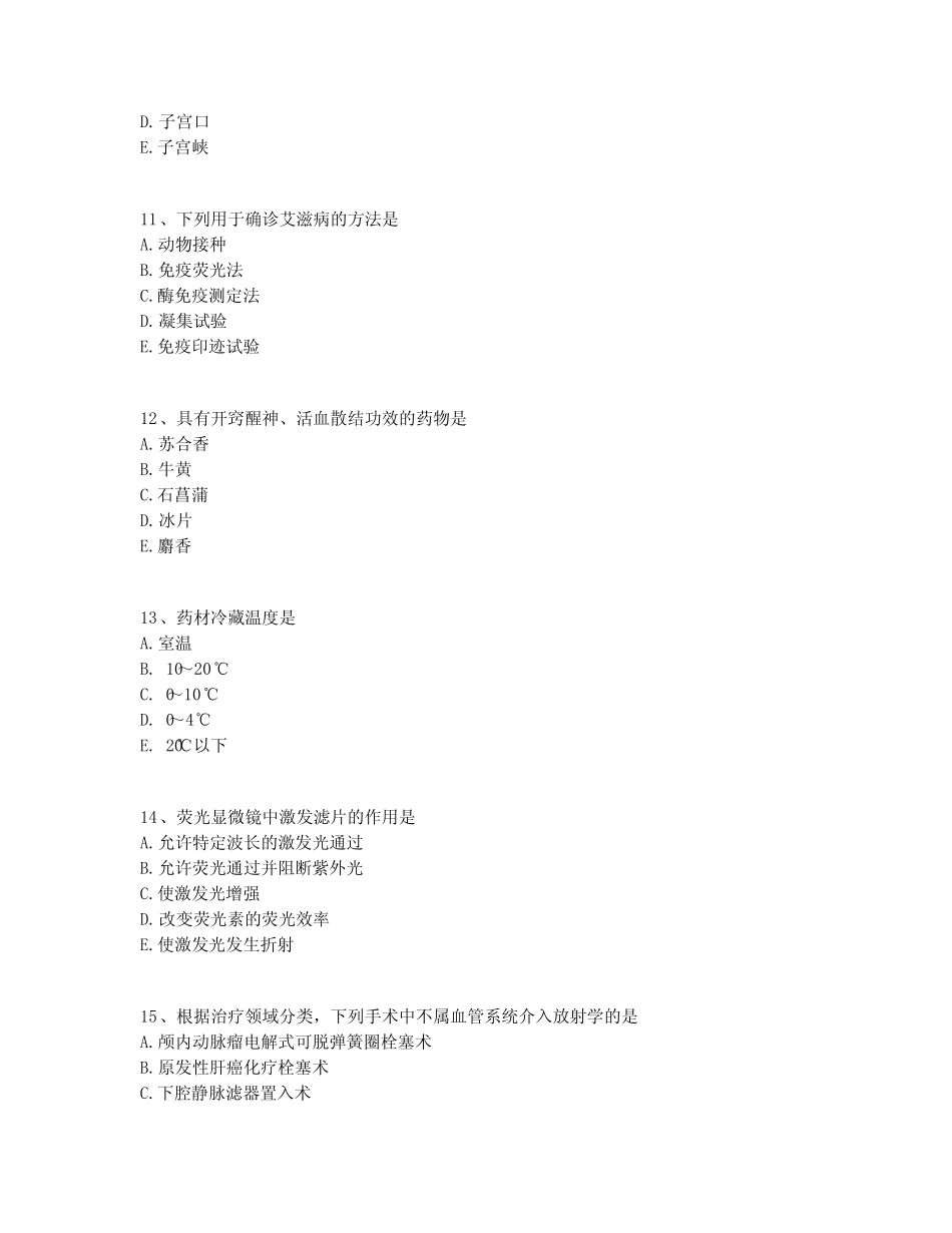 医技三基考试题(附全部答案)(23) _第3页
