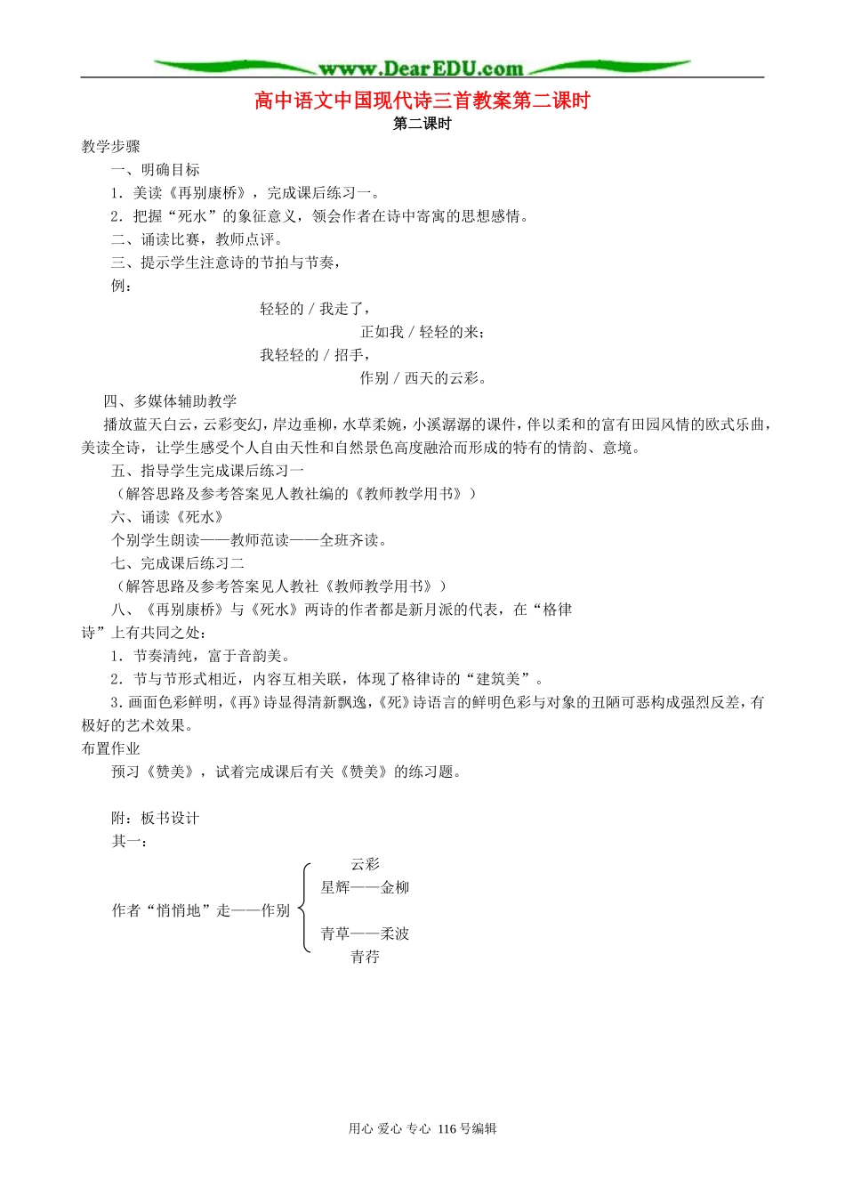 高中语文中国现代诗三首教案第二课时 人教版_第1页
