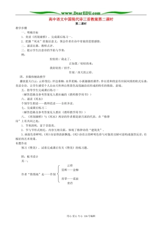 高中语文中国现代诗三首教案第二课时 人教版