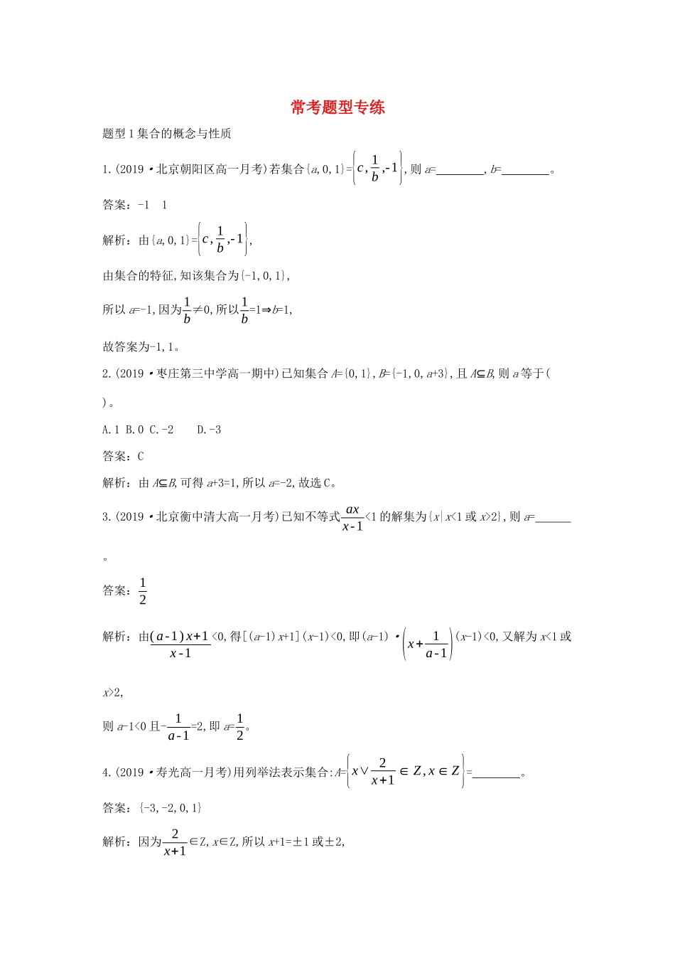 高中数学 常考题型专练一课一练（含解析）新人教B版必修第一册-新人教B版高一第一册数学试题_第1页