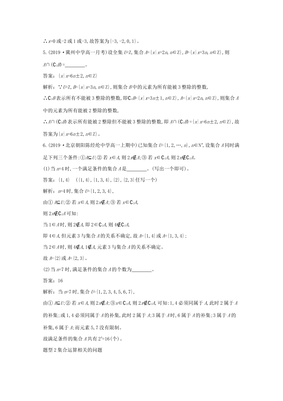 高中数学 常考题型专练一课一练（含解析）新人教B版必修第一册-新人教B版高一第一册数学试题_第2页