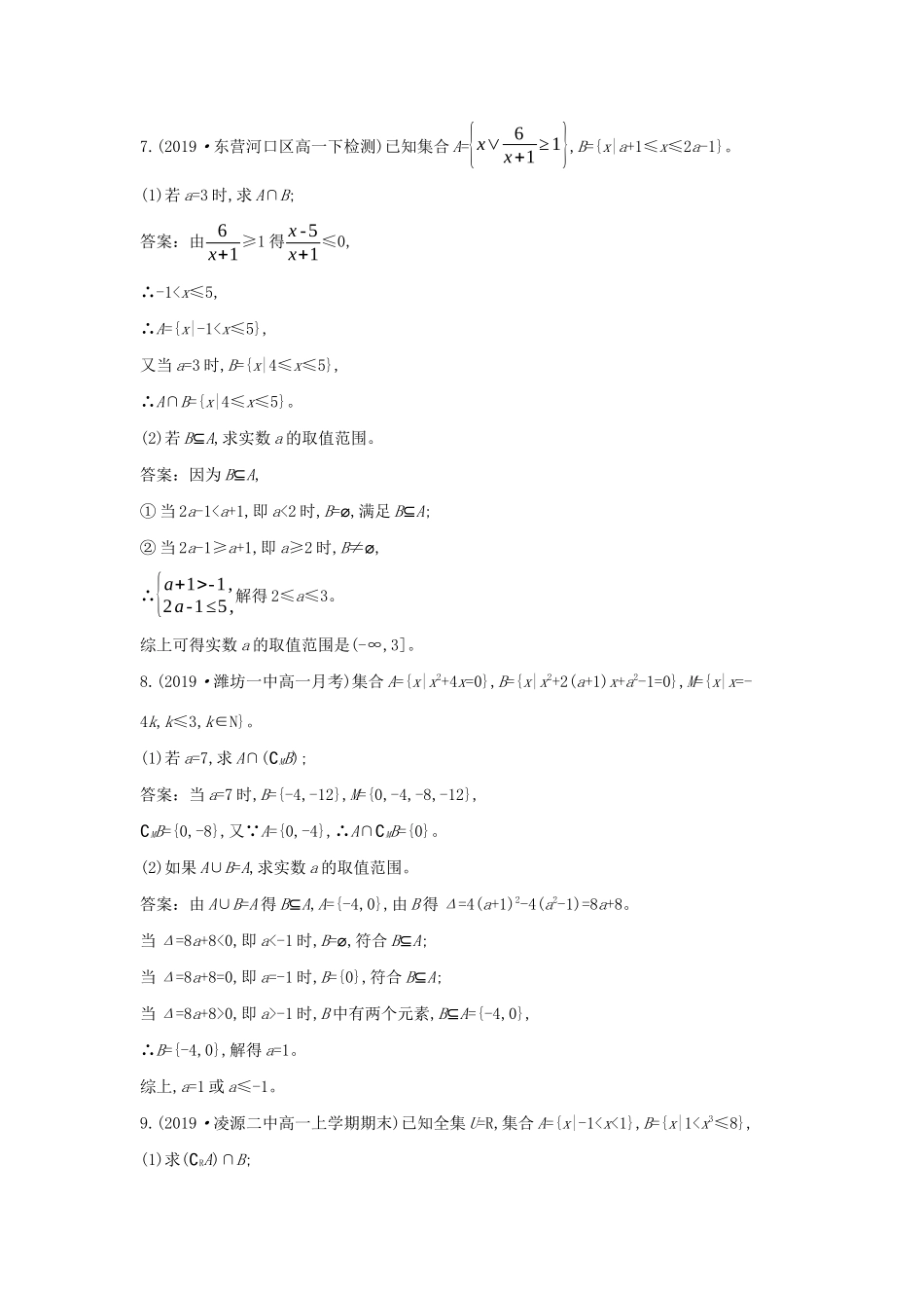 高中数学 常考题型专练一课一练（含解析）新人教B版必修第一册-新人教B版高一第一册数学试题_第3页