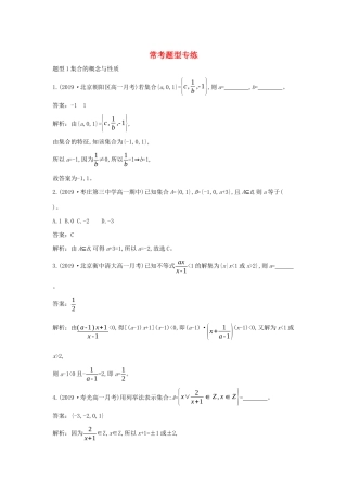 高中数学 常考题型专练一课一练（含解析）新人教B版必修第一册-新人教B版高一第一册数学试题