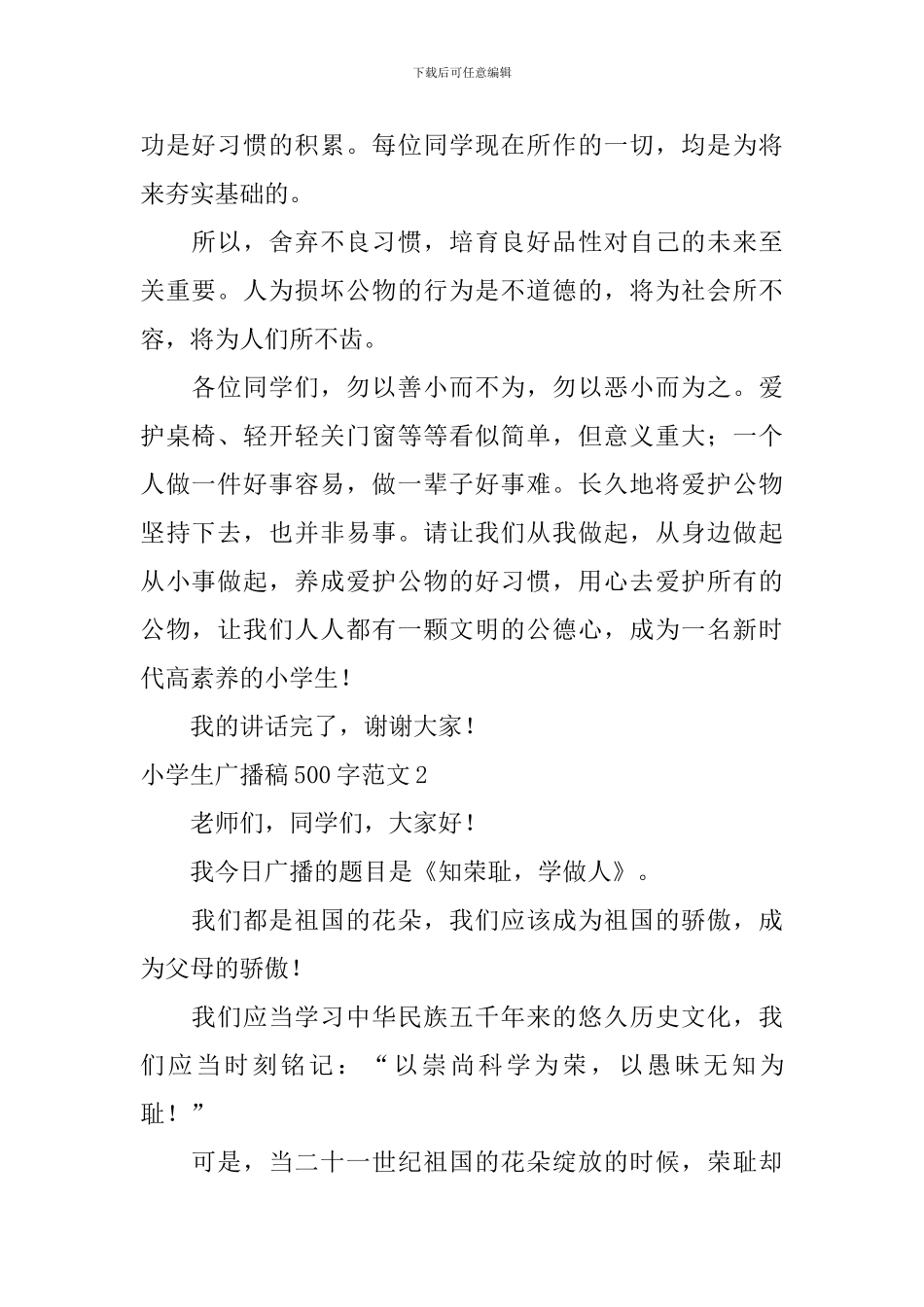 小学生广播稿-0_第2页