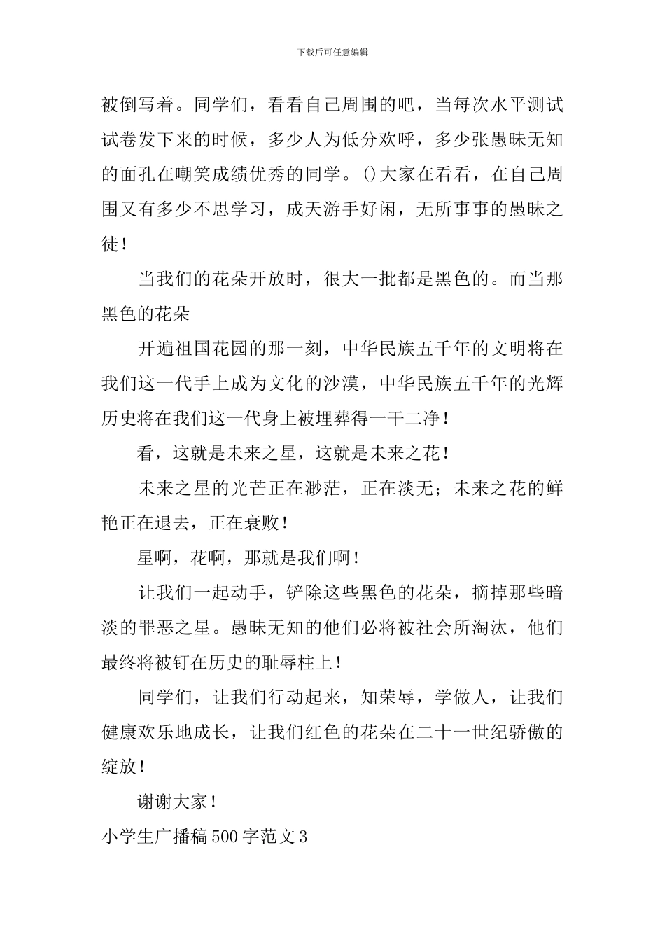 小学生广播稿-0_第3页