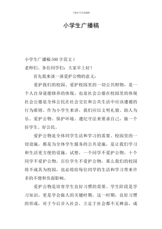 小学生广播稿-0