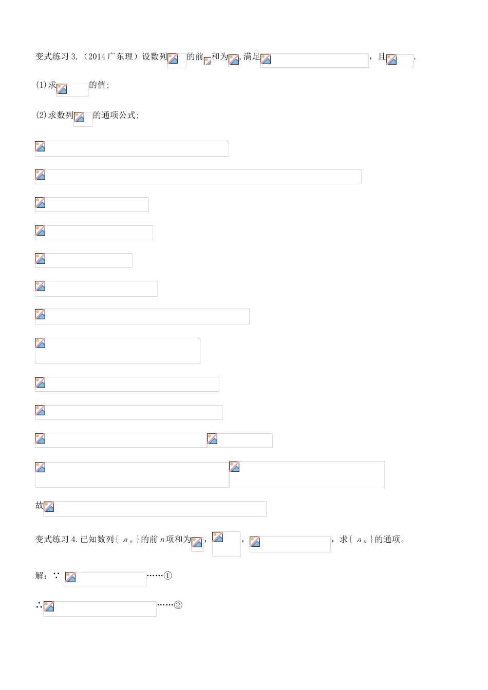 高中数学 常见数列类型的通项公式的求法 一 已知数列的前几项求通项用观察猜想归纳法求通项-人教版高三全册数学试题_第2页
