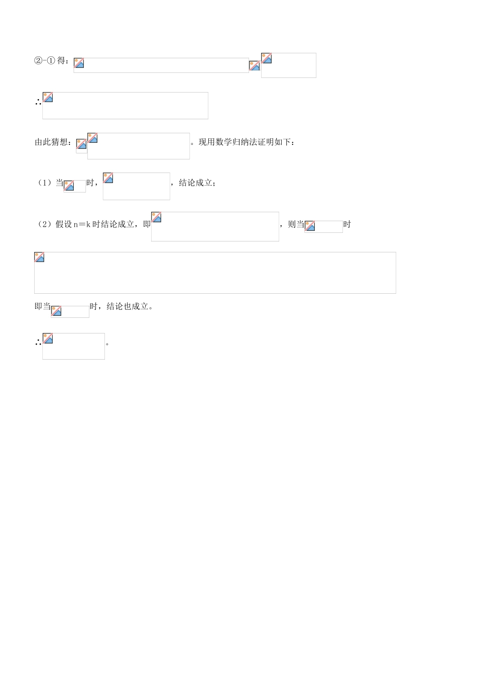 高中数学 常见数列类型的通项公式的求法 一 已知数列的前几项求通项用观察猜想归纳法求通项-人教版高三全册数学试题_第3页