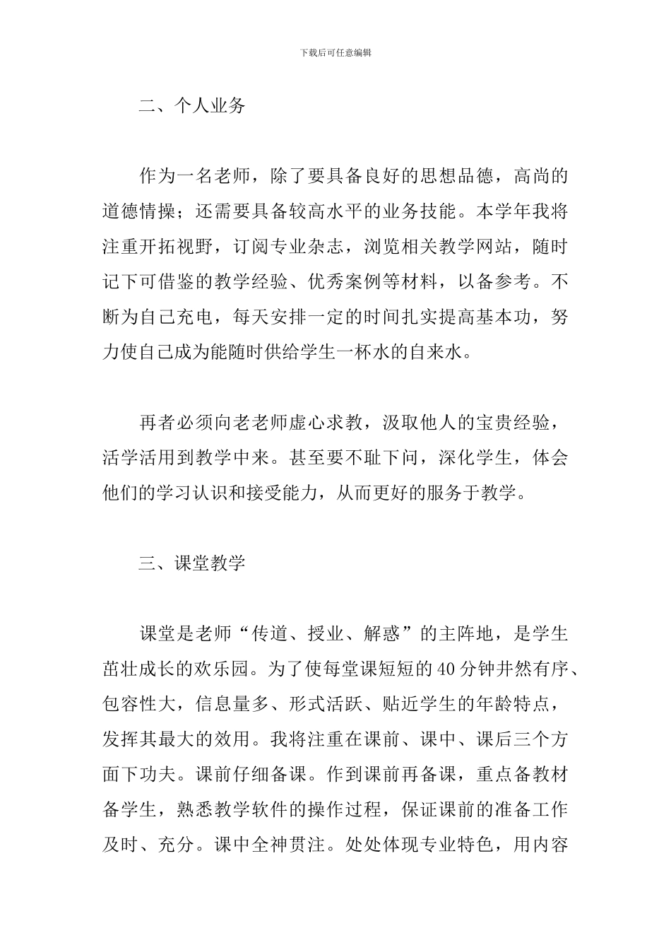 2024-2024初中教师年度工作计划_第2页