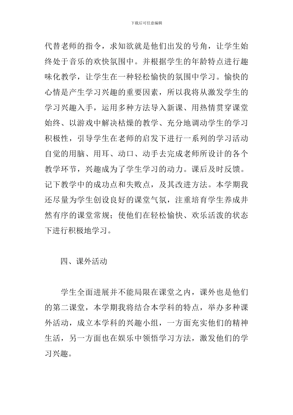 2024-2024初中教师年度工作计划_第3页