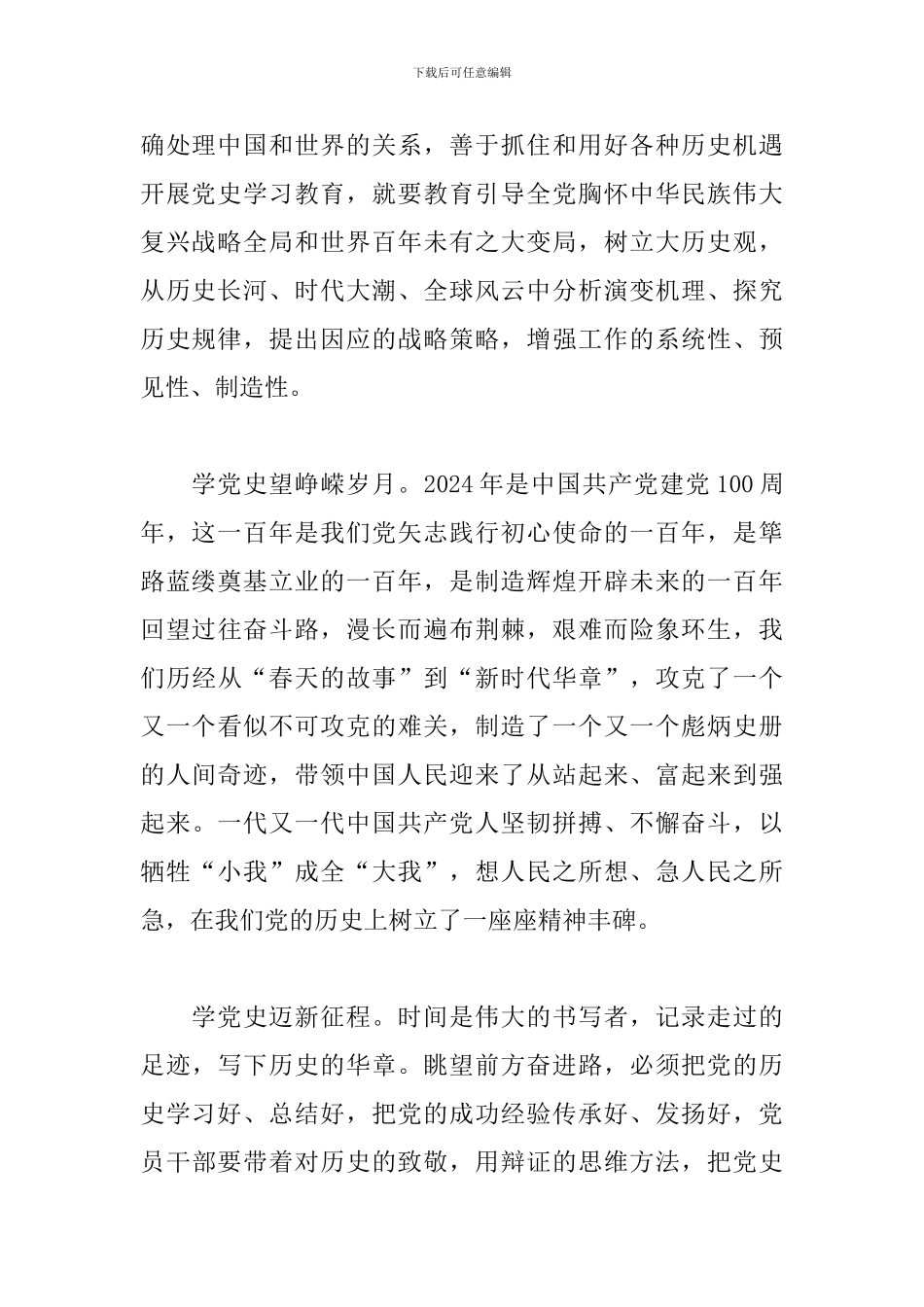 有关个人学党史悟思想办实事开新局心得体会6篇_第2页