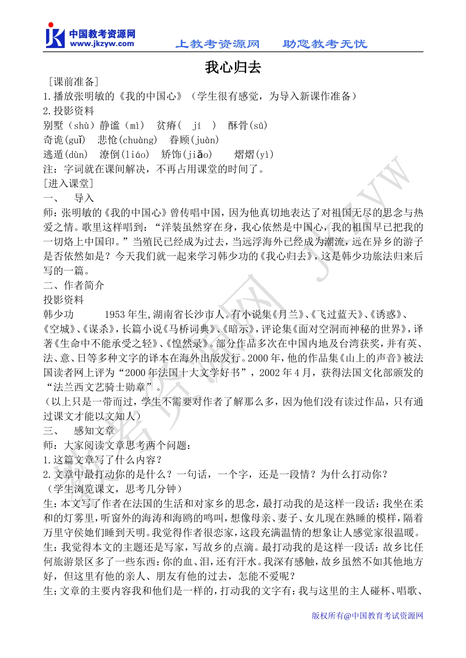 高中语文我心归去 2苏教版必修一_第1页