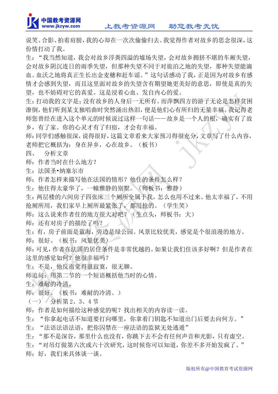 高中语文我心归去 2苏教版必修一_第2页