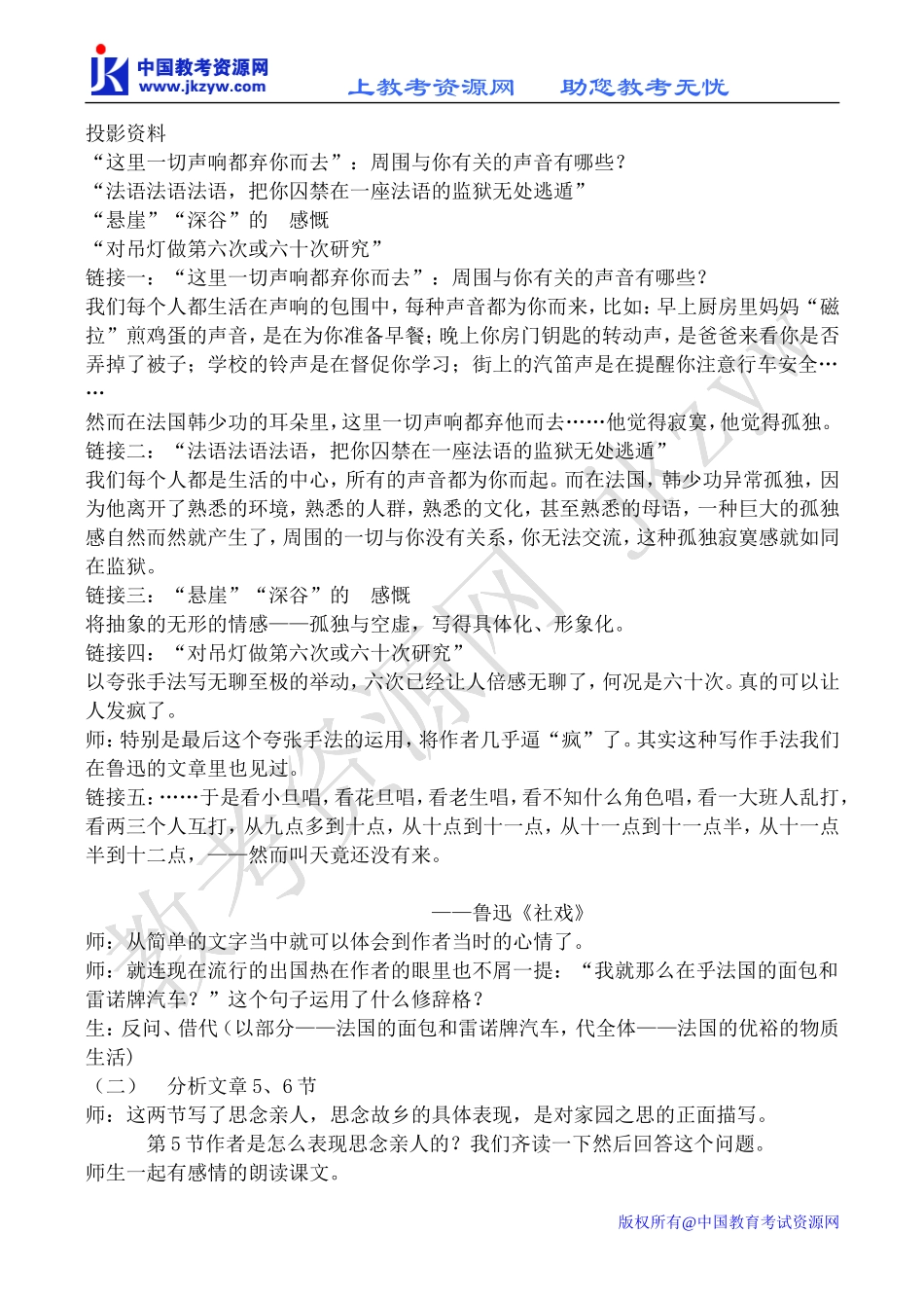 高中语文我心归去 2苏教版必修一_第3页