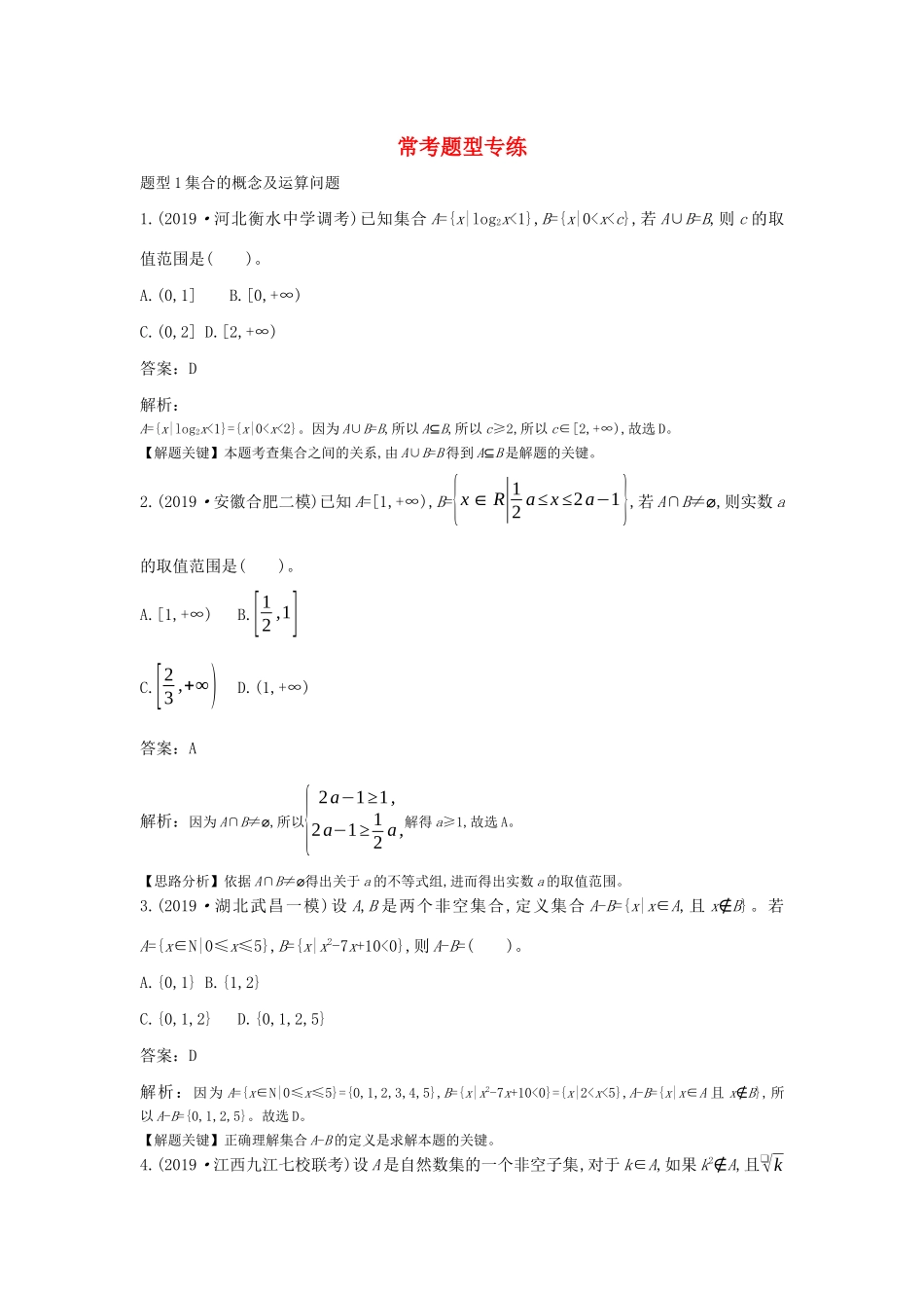 高中数学 常考题型专练一课一练（含解析）新人教A版必修第一册-新人教A版高一第一册数学试题_第1页