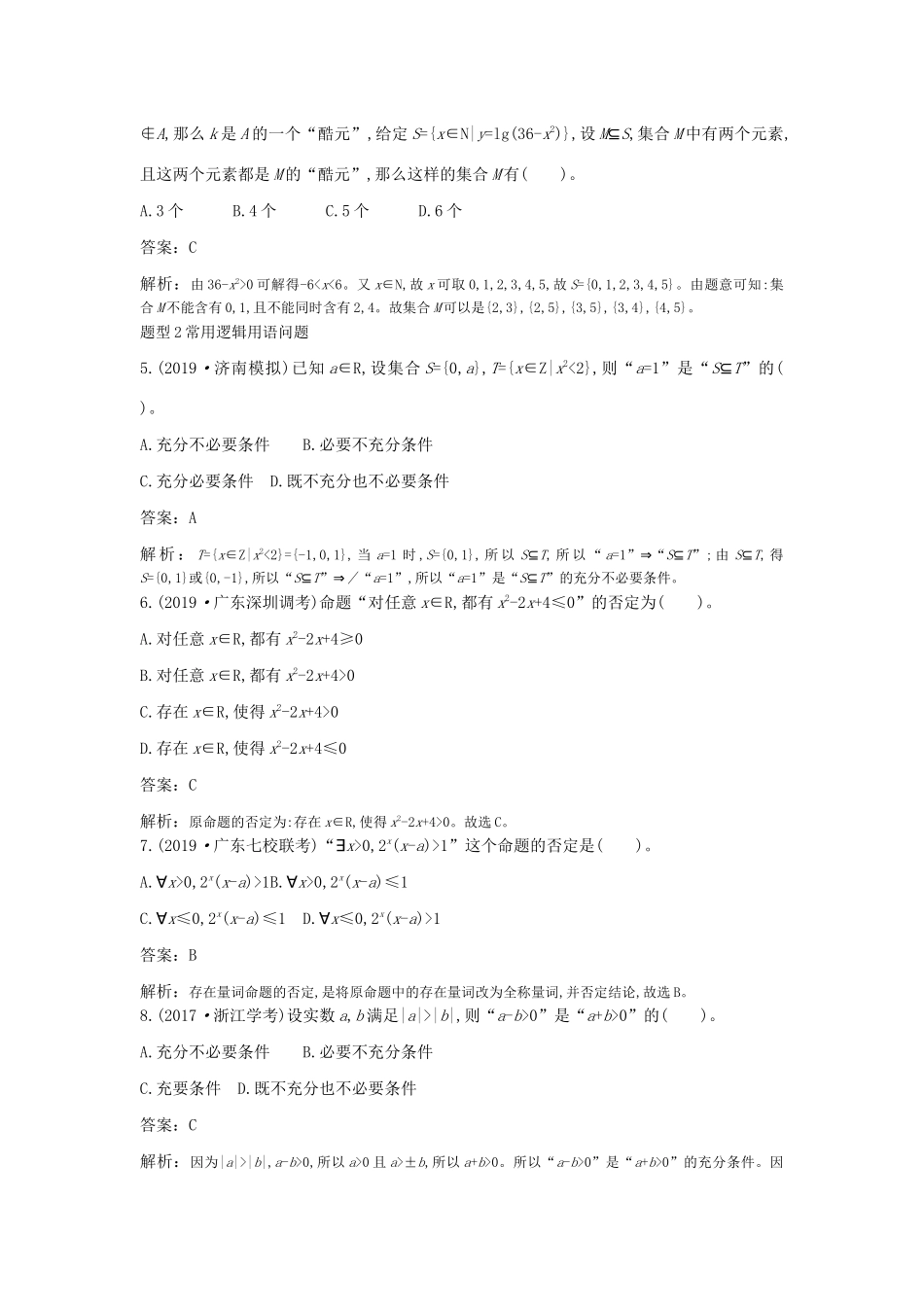 高中数学 常考题型专练一课一练（含解析）新人教A版必修第一册-新人教A版高一第一册数学试题_第2页