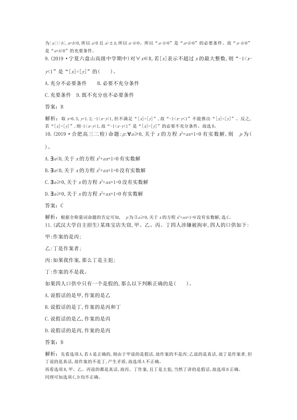 高中数学 常考题型专练一课一练（含解析）新人教A版必修第一册-新人教A版高一第一册数学试题_第3页