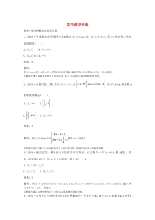 高中数学 常考题型专练一课一练（含解析）新人教A版必修第一册-新人教A版高一第一册数学试题