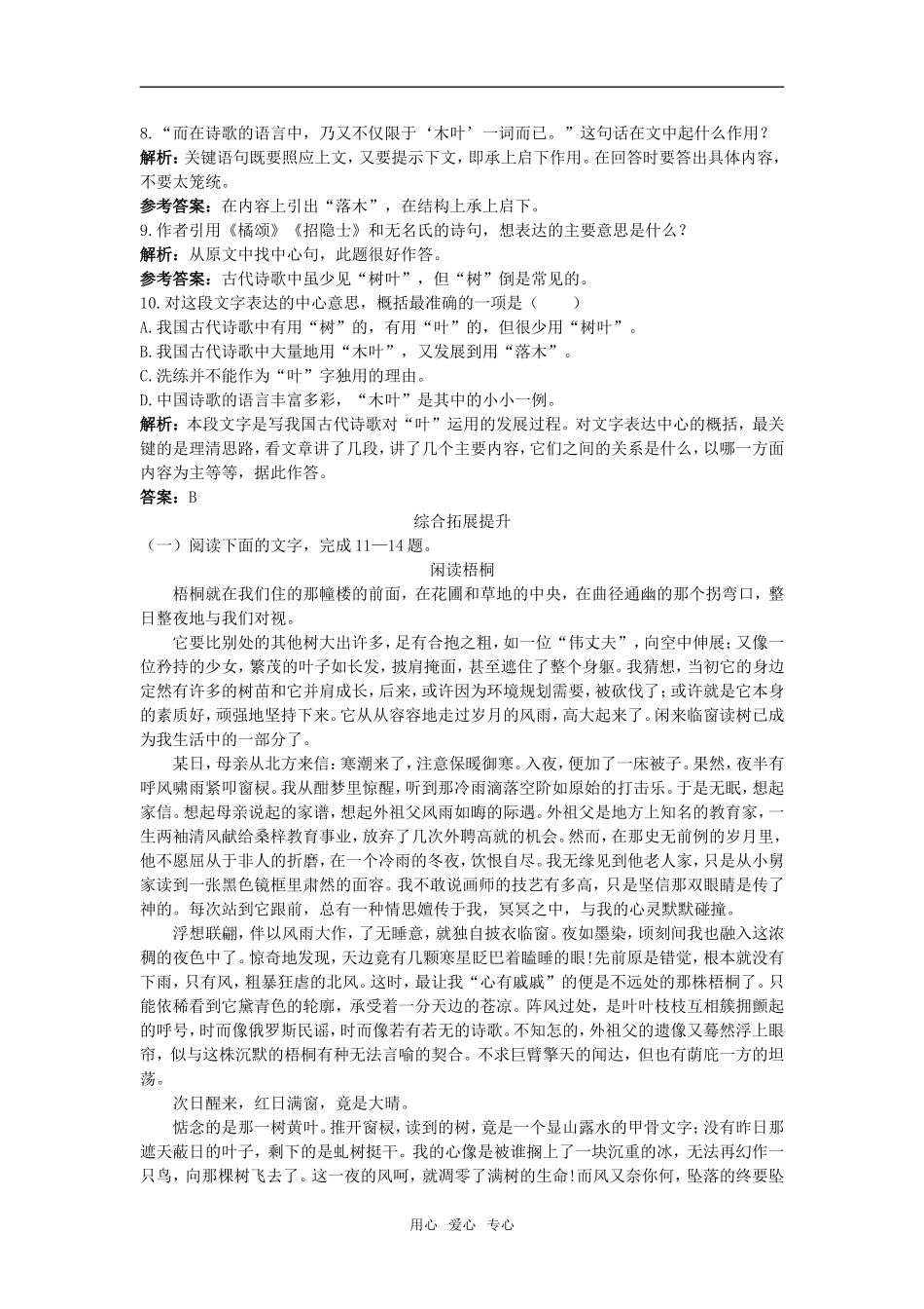 课后巩固（说“木叶”）_第3页