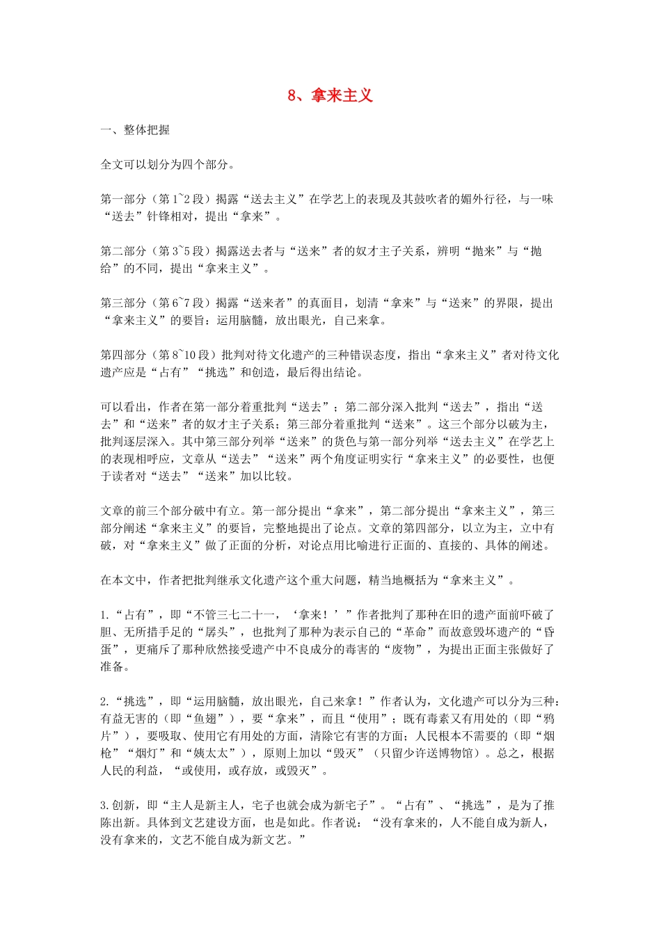 高中语文教学资料 3.8《拿来主义》教学参考 新人教版必修4_第1页