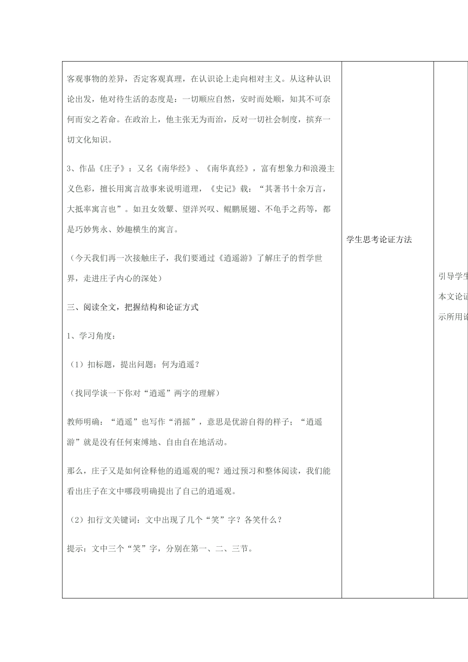 高中语文下学期第18周教学设计-人教版高中全册语文教案_第3页
