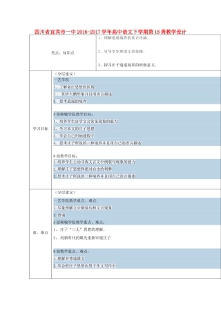 高中语文下学期第18周教学设计-人教版高中全册语文教案