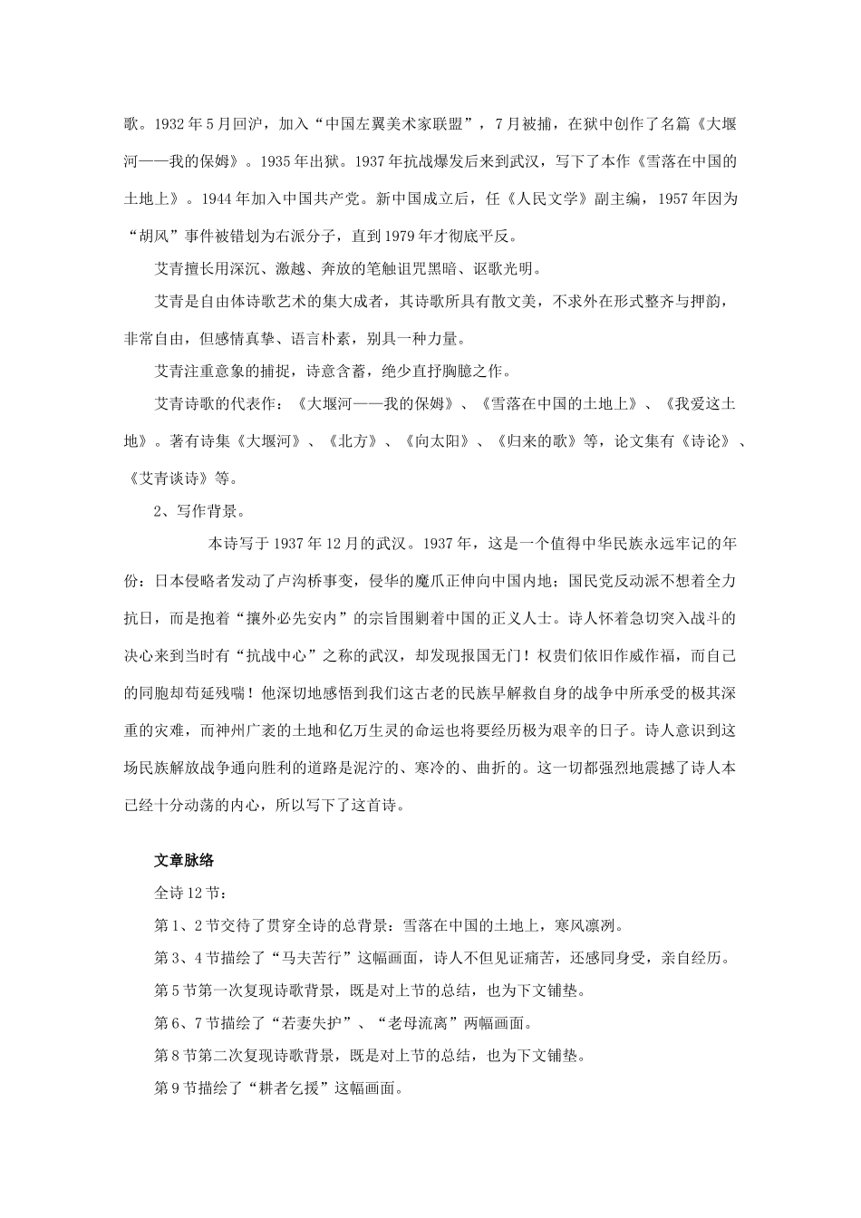 高中语文《雪落在中国的土地上》教案1 沪教版第一册_第2页