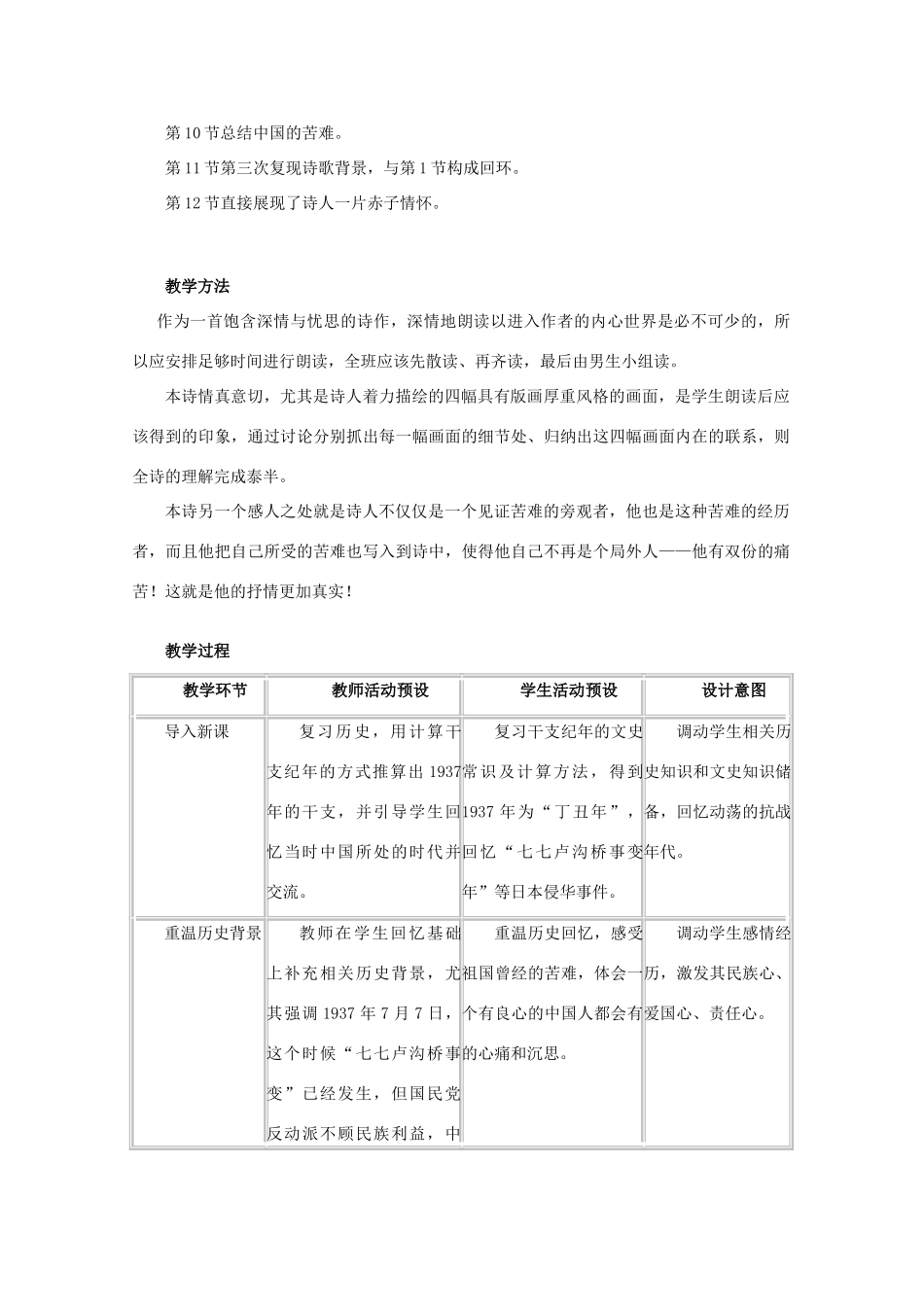 高中语文《雪落在中国的土地上》教案1 沪教版第一册_第3页