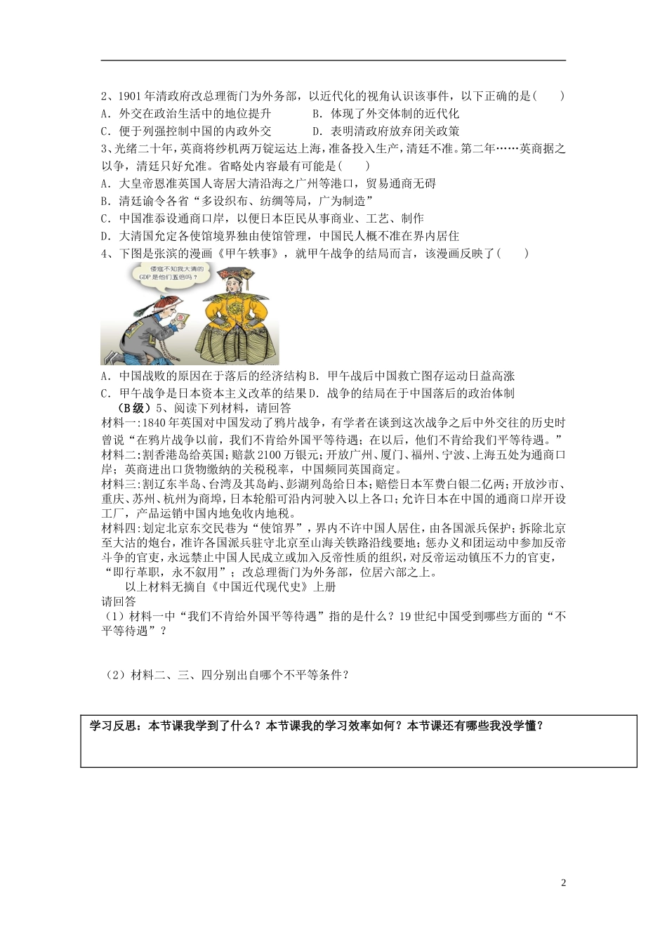 湖南省隆回县第二中学2014年高中历史 第12课 甲午中日战争和八国联军侵华战争教案 新人教版必修1_第2页