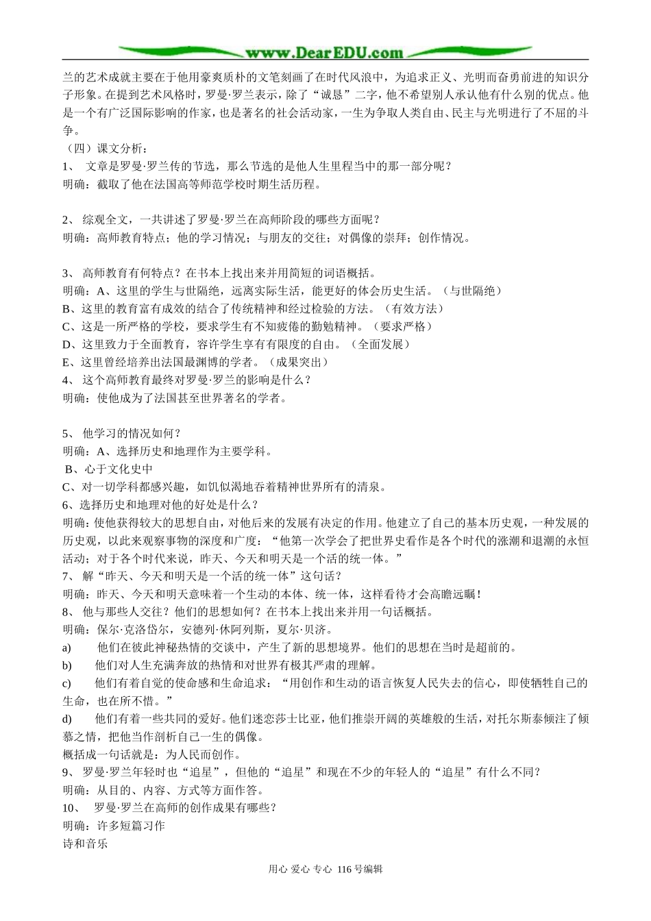 高中语文罗曼 罗兰教案(2)粤教版 必修1_第2页