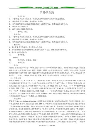 高中语文罗曼 罗兰教案(2)粤教版 必修1