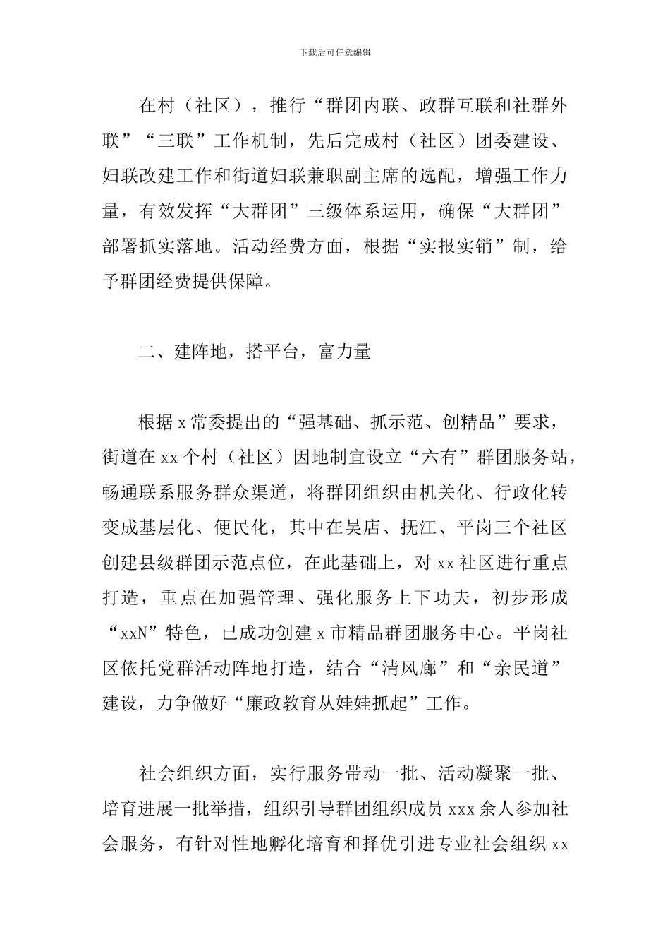 街道群团2024年上半年工作总结_第2页