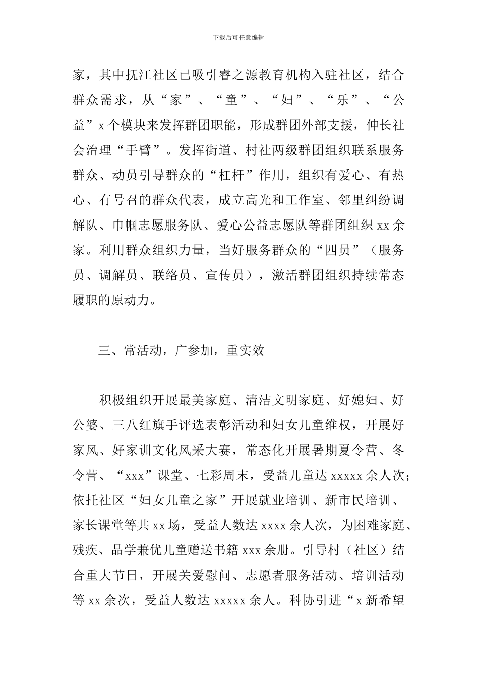街道群团2024年上半年工作总结_第3页