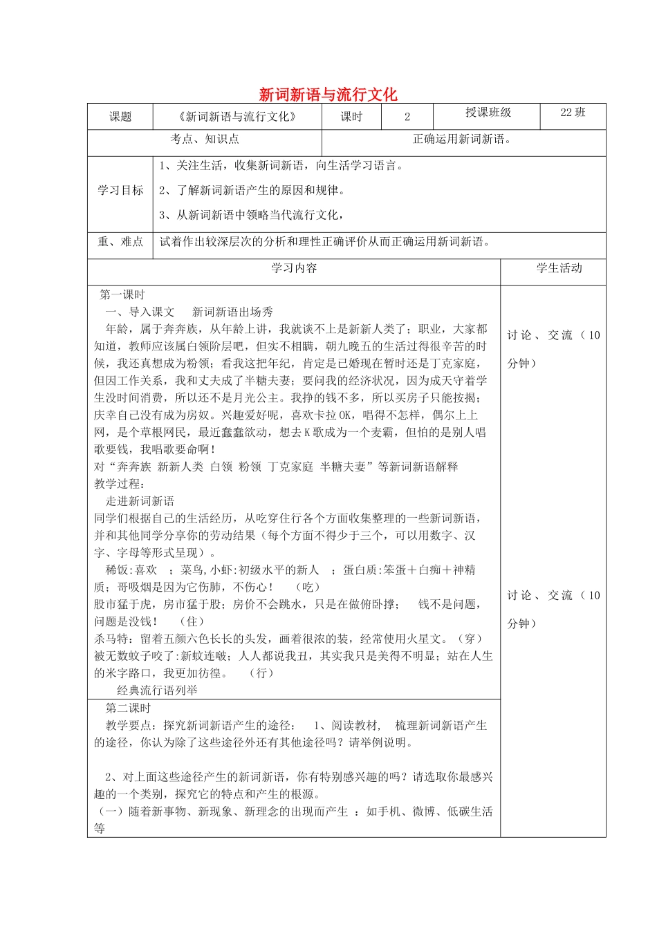 高中语文《新词新语与流行文化》教学设计-人教版高中全册语文教案_第1页