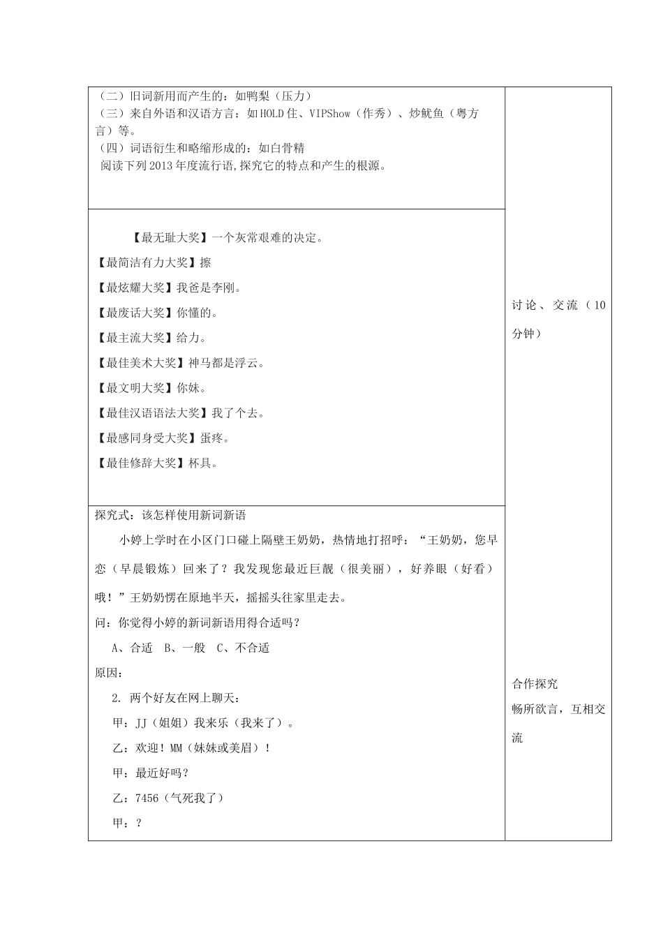 高中语文《新词新语与流行文化》教学设计-人教版高中全册语文教案_第2页