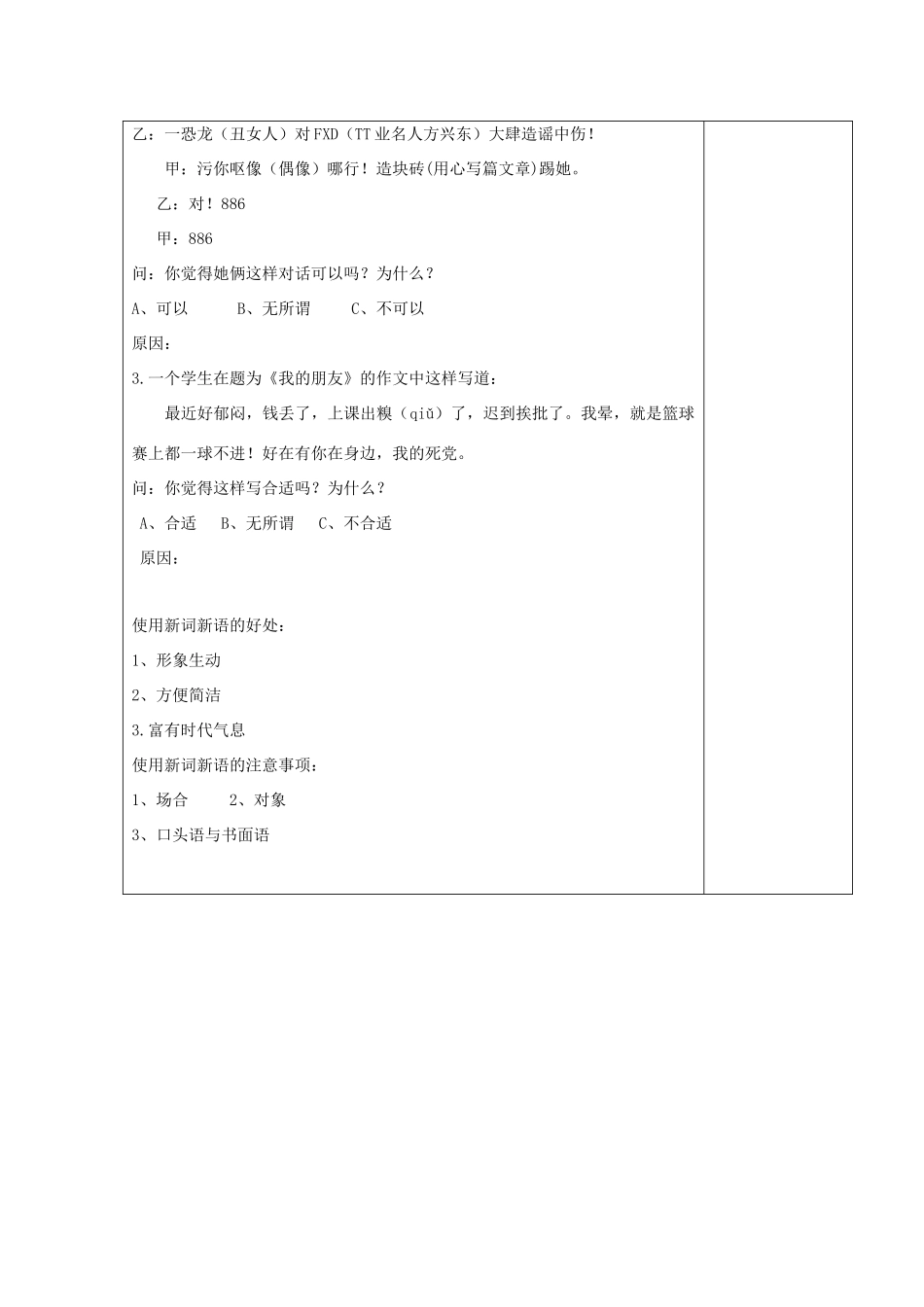 高中语文《新词新语与流行文化》教学设计-人教版高中全册语文教案_第3页
